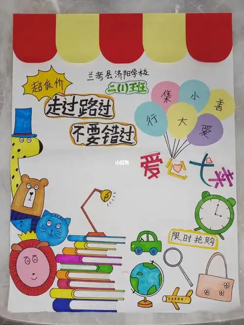 帮学校做的义卖海报原创有喜欢的吗