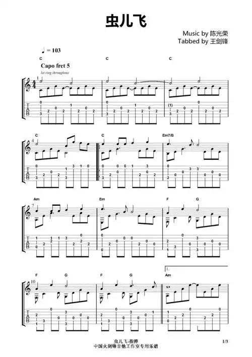 虫儿飞-木吉他指弹改编电影风云插曲童声合唱f调六线吉他谱-虫虫吉他
