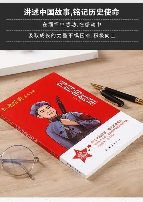 《红色经典书籍小学生 爱国主义抗日英雄革命教育读本小英雄雨来雷锋