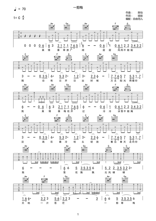 费玉清一剪梅吉他谱