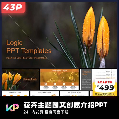 43页花卉主题图文排版创意介绍ppt模板ppt设计互联网大厂keypoint
