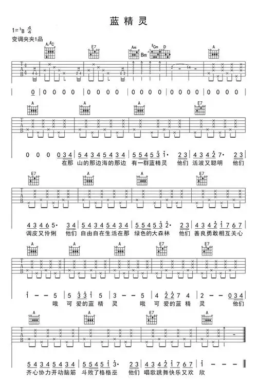 动画片《蓝精灵之歌》吉他谱