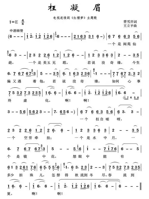 枉凝眉歌词简谱_乐谱__牛求艺网