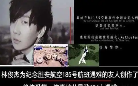 朱卫民推杆回顾新加坡胜安航空mi185航班苏门答腊巨港空难