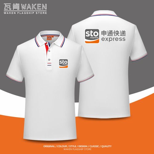 申通快递logo定制标志团队服员工装工作服翻领短袖polo衫上衣服男