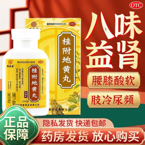 八味益肾药丸瓶装官方旗船店北京同仁仁堂可选桂附地黄丸补肾壮阳可搭