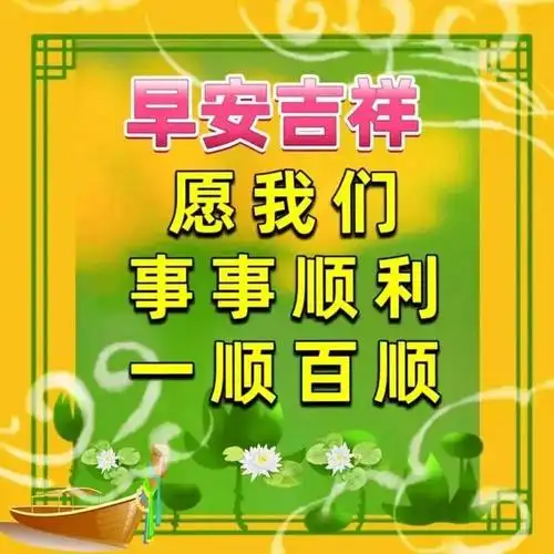 5月29日周一早上好,精选温馨暖心祝福语