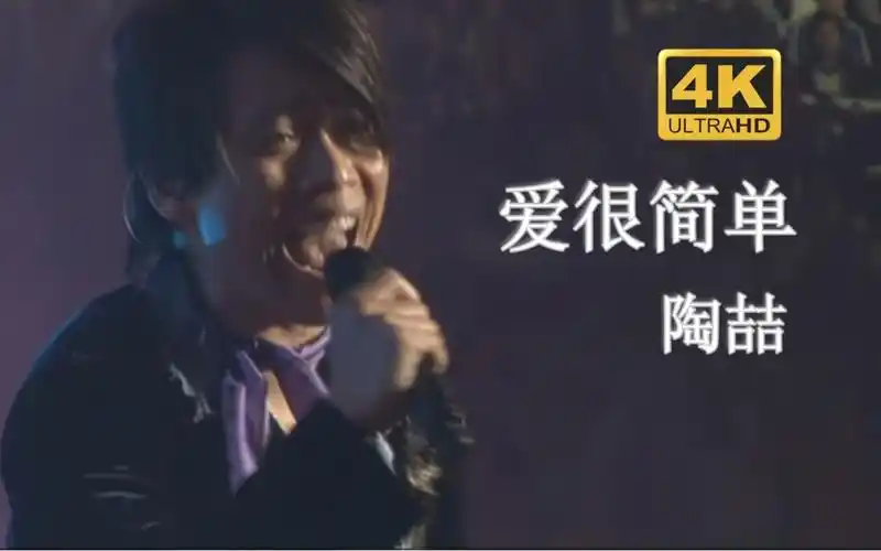 【dvd修复.live06】陶喆《爱很简单》全场大合唱