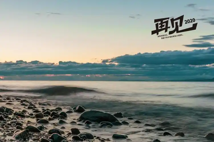 再见2020励志唯美风光图