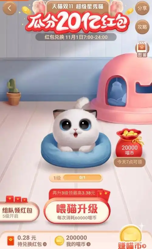 移动专享天猫双11超级星秀猫瓜分20亿红包