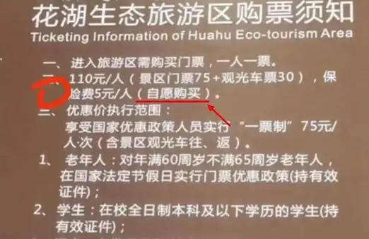 若尔盖花湖门票默认"捆绑"保险费,游客想退?不行!