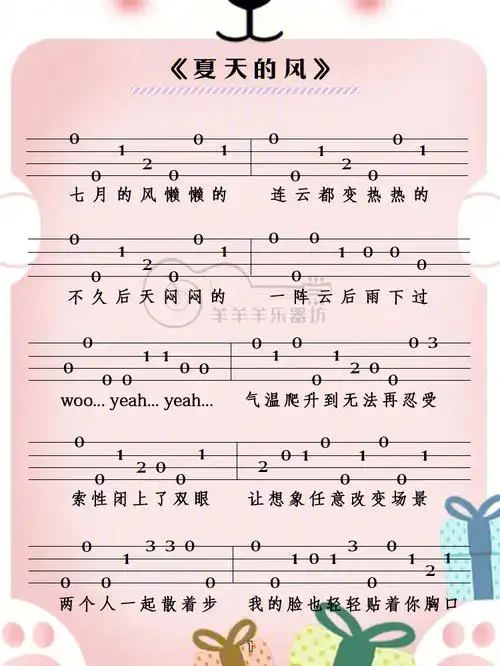 尤克里里谱新手最易上手的夏天的风