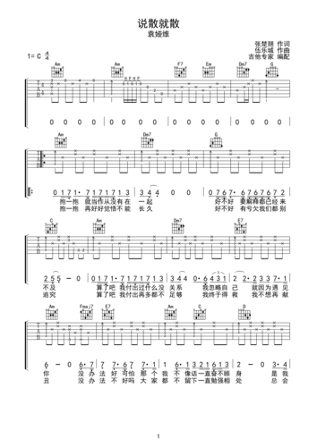 说散就散c调六线吉他谱-虫虫吉他谱免费下载