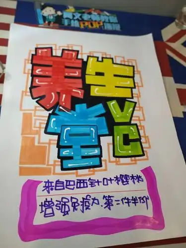 养生堂vc手绘pop海报