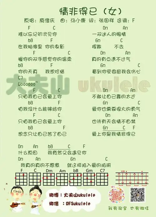 【团练】《情非得已》尤克里里基础弹唱