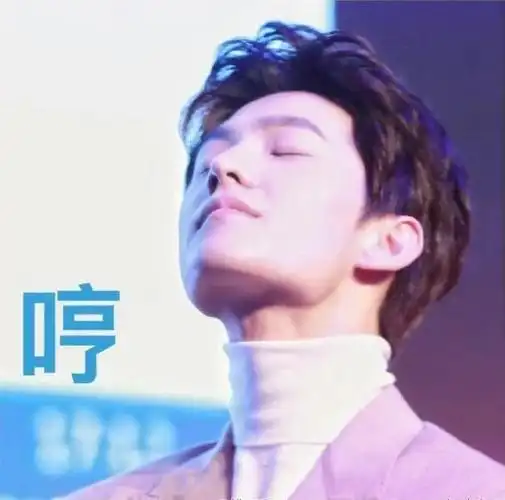 哼- 一组杨洋的表情包_杨洋_明星表情表情