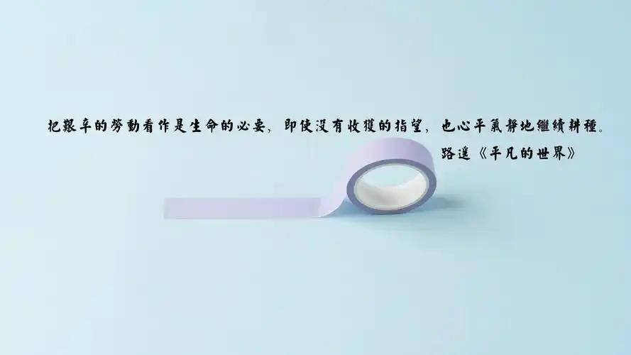 文字 路遥 平凡的世界 文字控壁纸(其他静态壁纸) - 静态壁纸下载 -