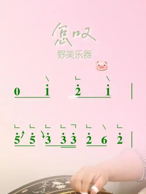 古筝  #武汉古筝  #古筝演奏  #怎叹  #动态曲谱