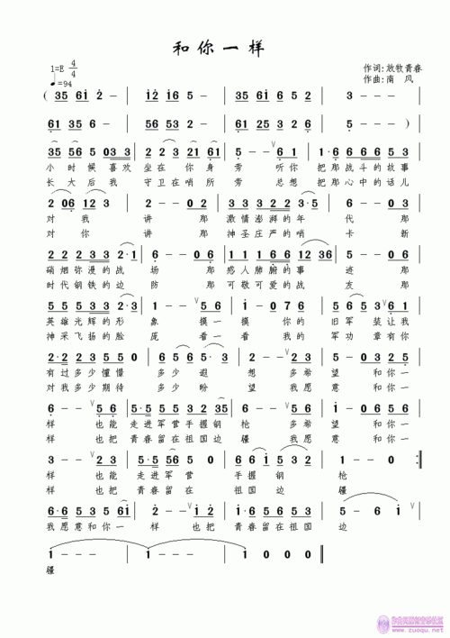 和你一样 王衍 歌谱 简谱