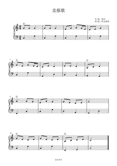 卖报歌c调