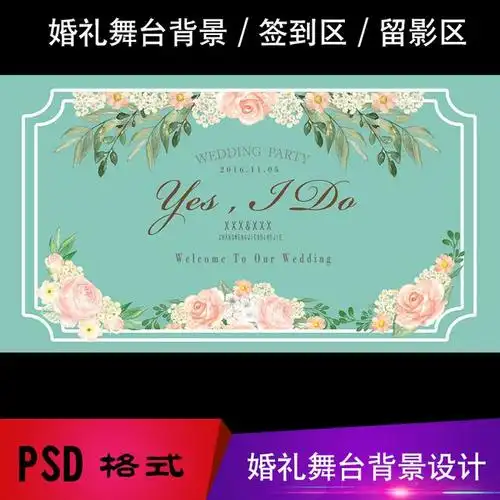 1-20蒂芙尼蓝婚礼主题背景喷绘psd模板素材婚庆迎宾签到模版-淘宝网