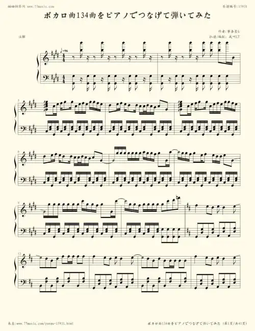 钢琴谱:【事务员g】v家134名曲连弹