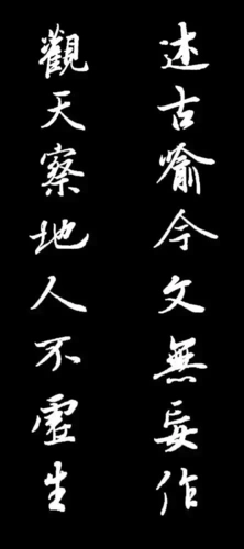 王羲之行书集字对联10幅欣赏