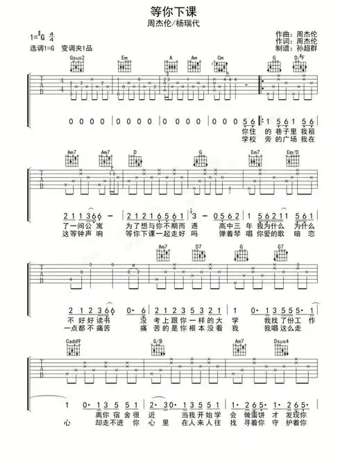等你下课吉他谱