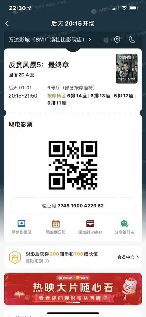 淘票票霸王条款预收电影票买重复不退款