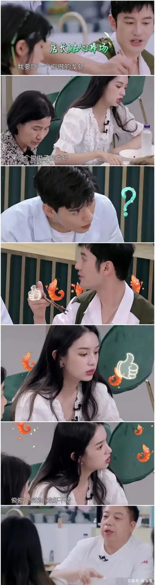 《中餐厅》龚俊做的虾没人吃,姚安娜做法尽显高情商