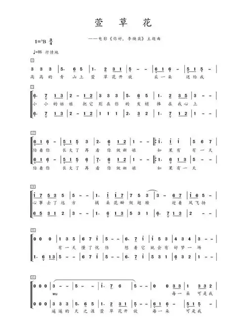 《萱草花》二声部 合唱简谱 简单版
