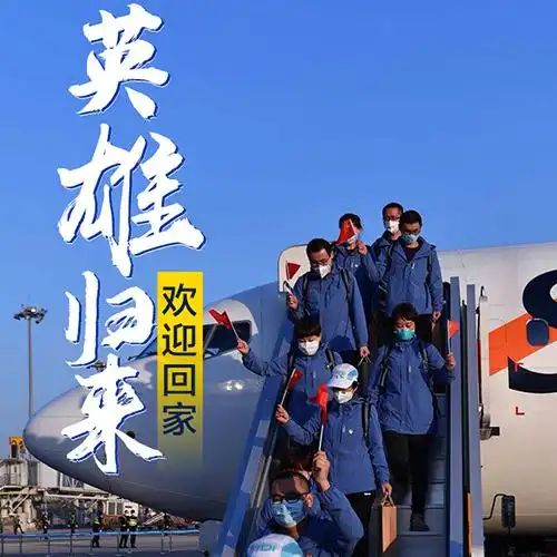 德州德城:为爱执甲逆行 归来春满人间 欢迎英雄回家