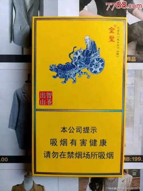 江西金圣智圣出山国瓷(非卖品)