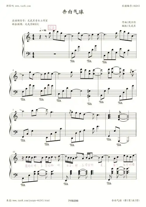 告白气球钢琴谱c大调简易版