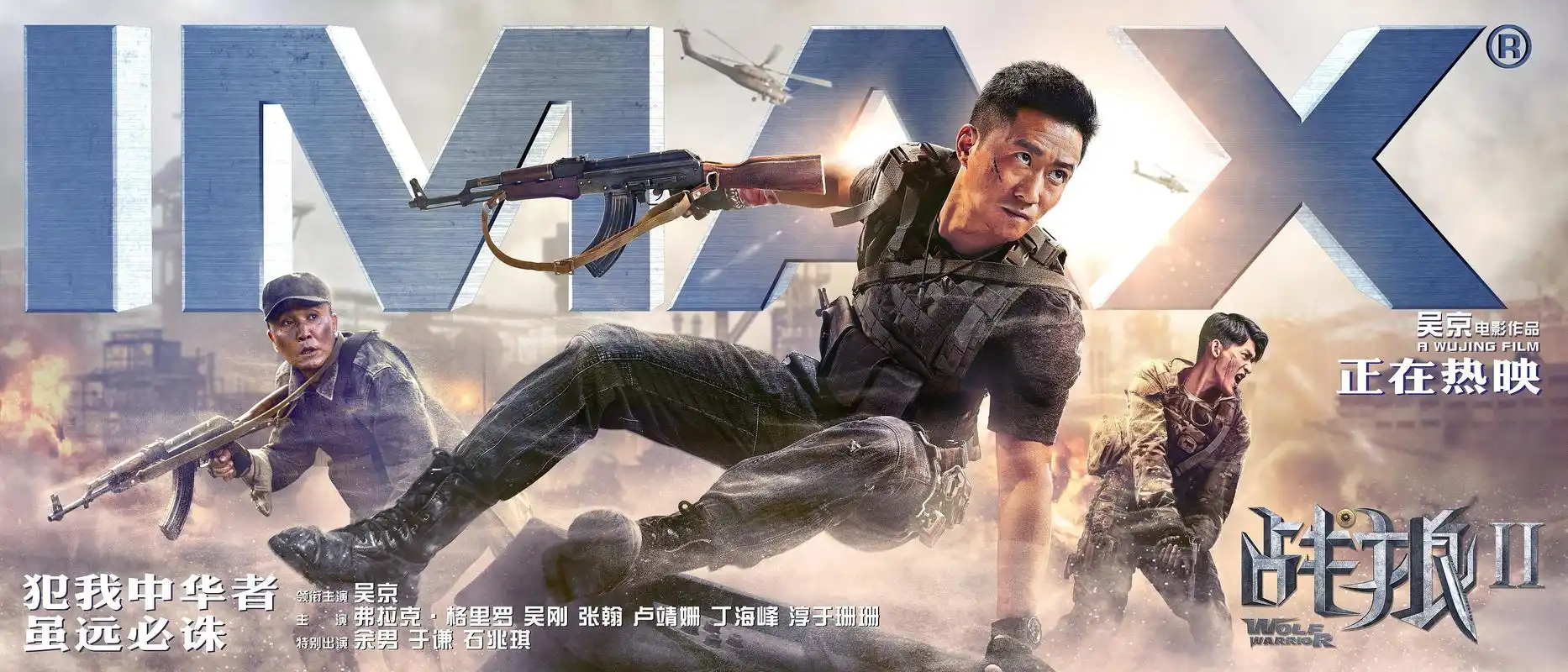 电影海报 战狼2