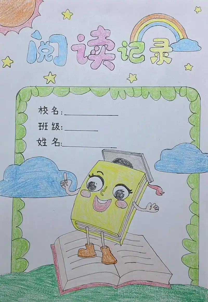 老师布置的阅读卡自制封面,俩小家伙都没一点画画的天赋,还要老 - 抖