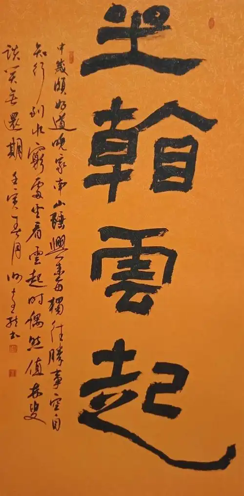 当代书法艺术家谢奇龙作品展播