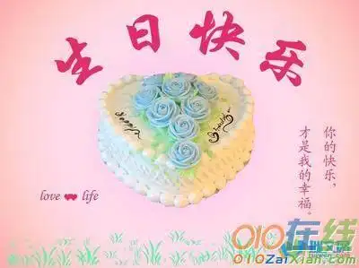 生日祝福语大全图片