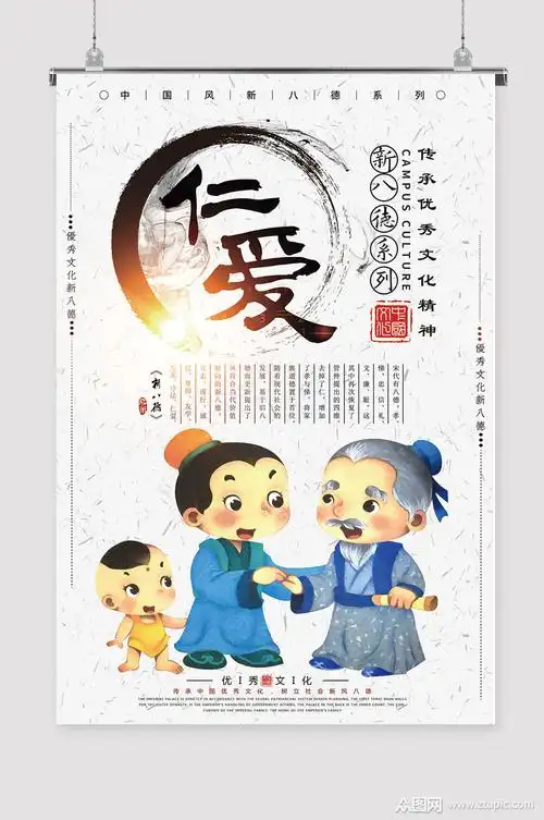 仁爱校园文化展板