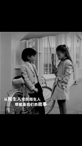 从陌生人变回陌生人,那就是我们的故事