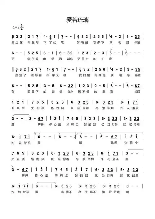 爱若琉璃电视剧琉璃美人煞插曲