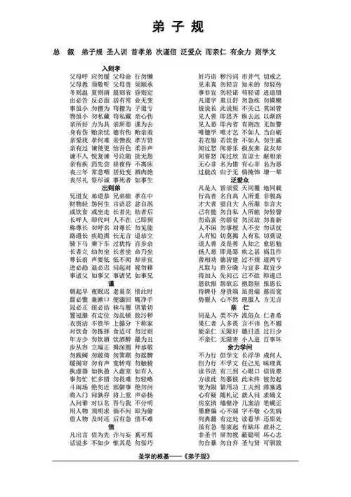 弟子规全文及解释精简完美打印版