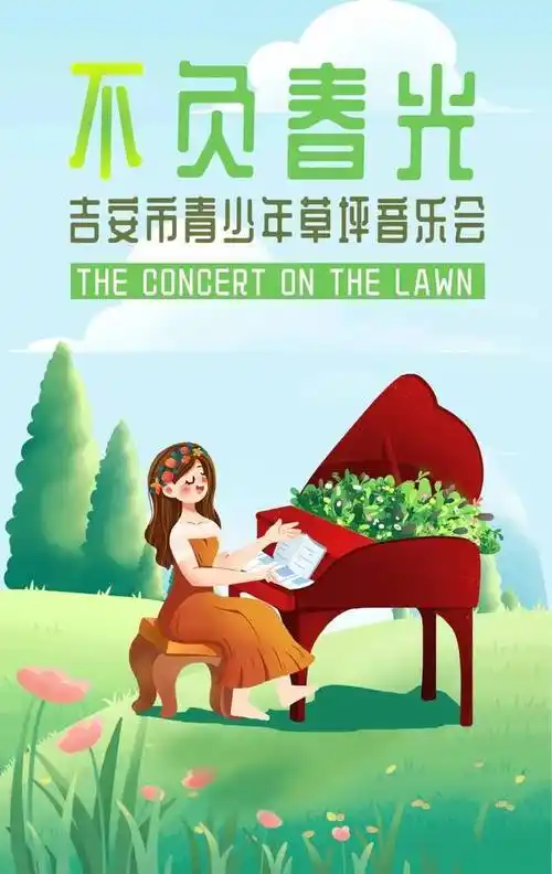 不负春光吉安青少年草坪音乐会在神冈山公园浪漫上演