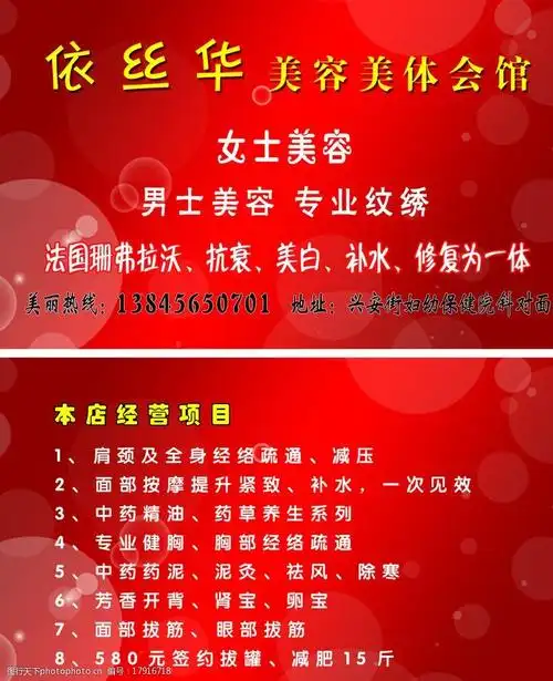 关键词:美容美体会馆名片 高档 气泡 时尚 红底 名片卡片 广告设计