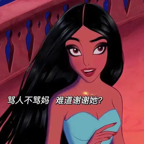 迪士尼公主表情包祖安篇