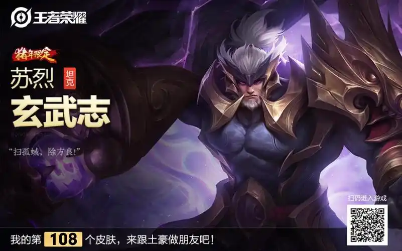 冇角幻:王者荣耀苏烈玄武志皮肤局内特效展示(最高画质)