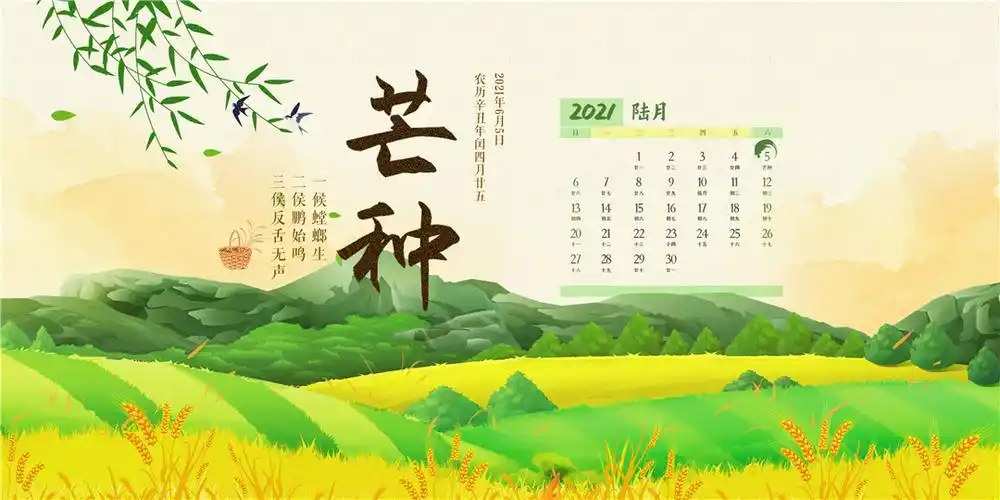 二十四节气日历图集