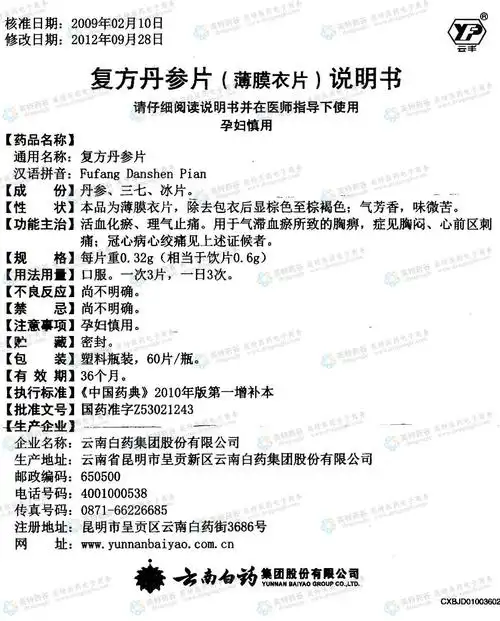 复方丹参片(薄膜衣片)--药品|价格|口服普通片|药品说明书|包装|处方