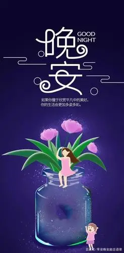睡前晚安一句话正能量励志 晚安励志图片带字
