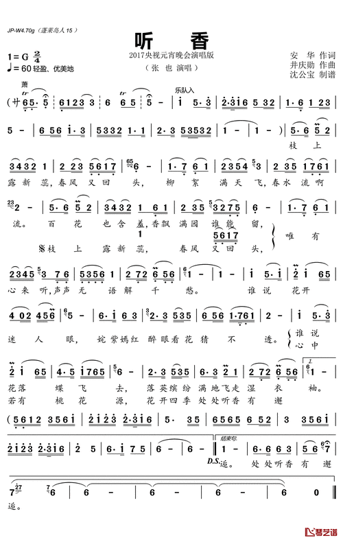 听香简谱(歌词)_张也演唱_沈公宝制谱